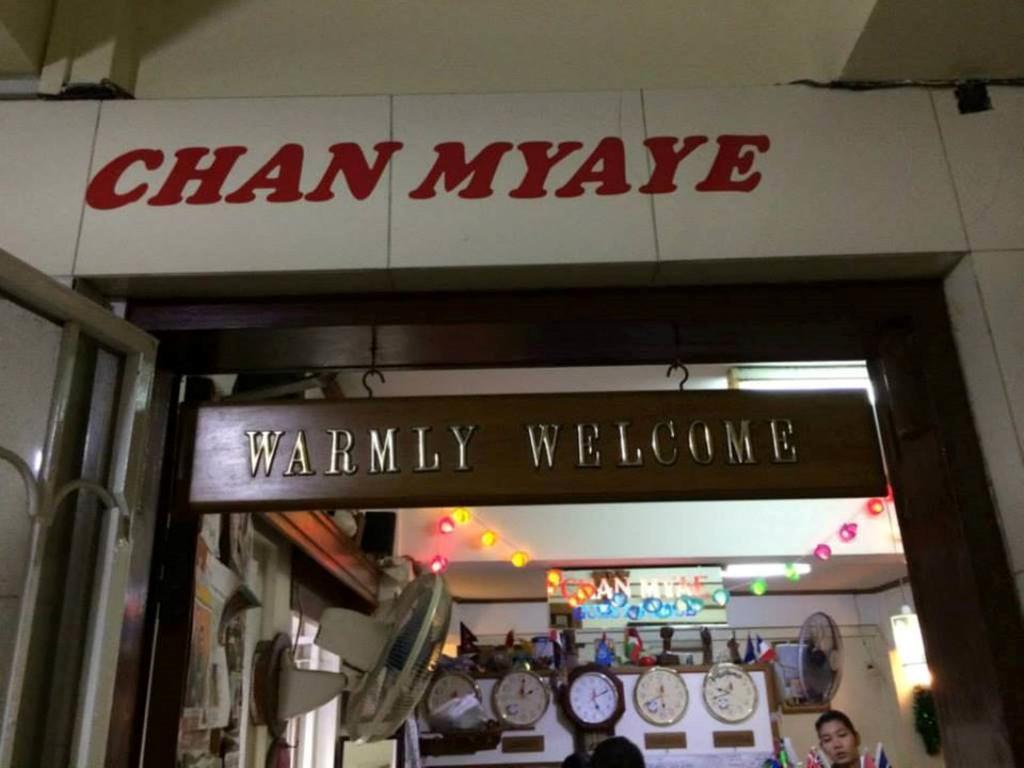Chan Myae Guesthouse Янгон Экстерьер фото